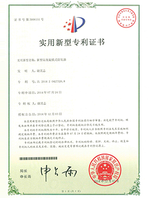 高效观山湖旋膜式观山湖除氧器专利证书